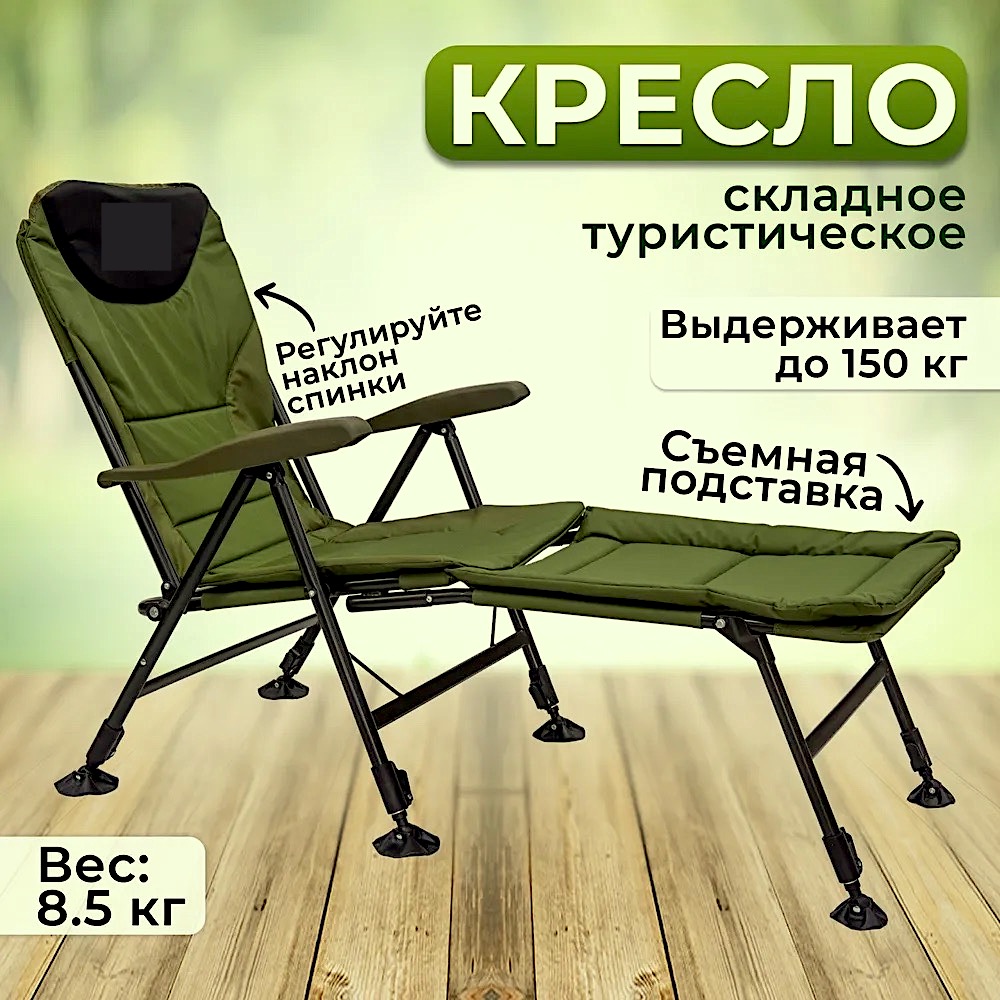 Карповое кресло Vitfishing с подставкой для ног, до 180 кг, зеленое