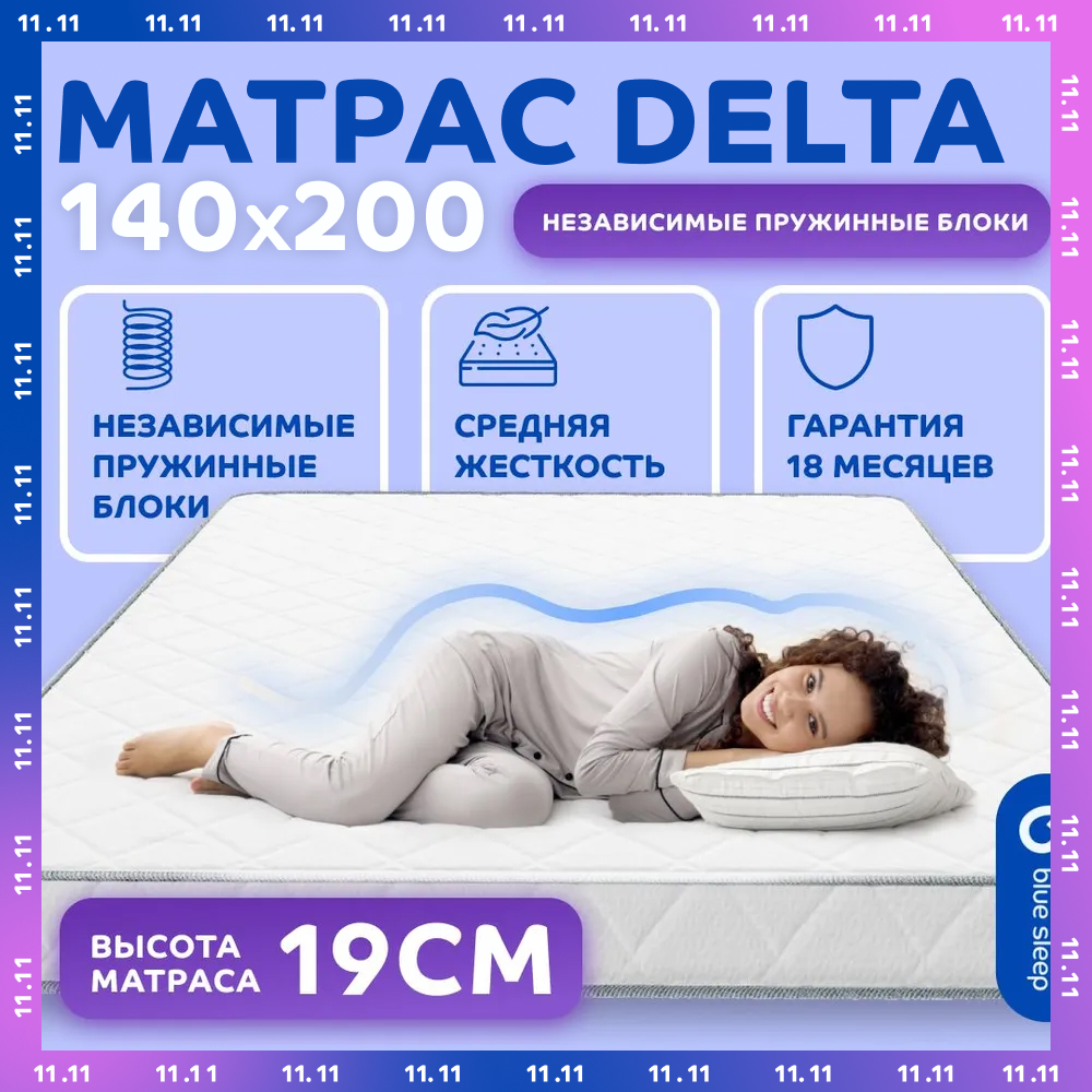 Матрас пружинный Blue Sleep 140x200 см высота 19 см 13707₽