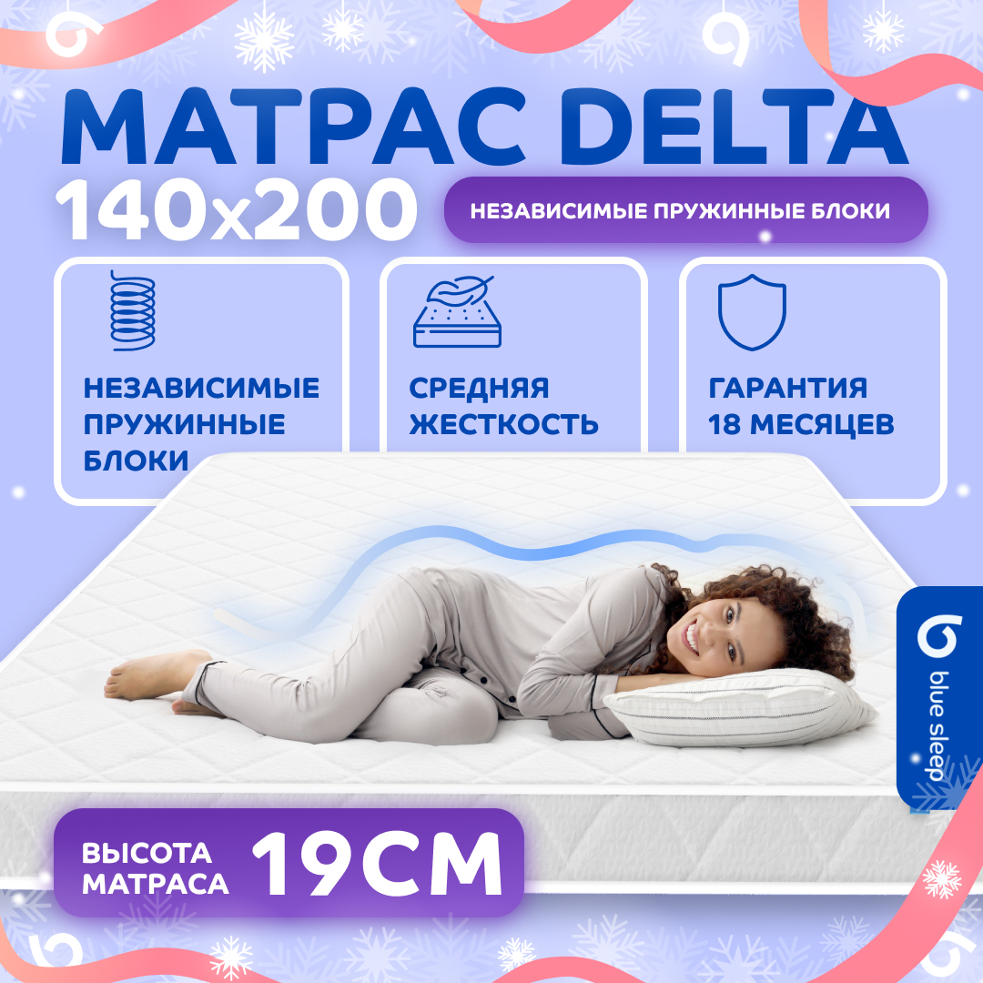 Матрас пружинный Blue Sleep 140x200 см, высота 19 см