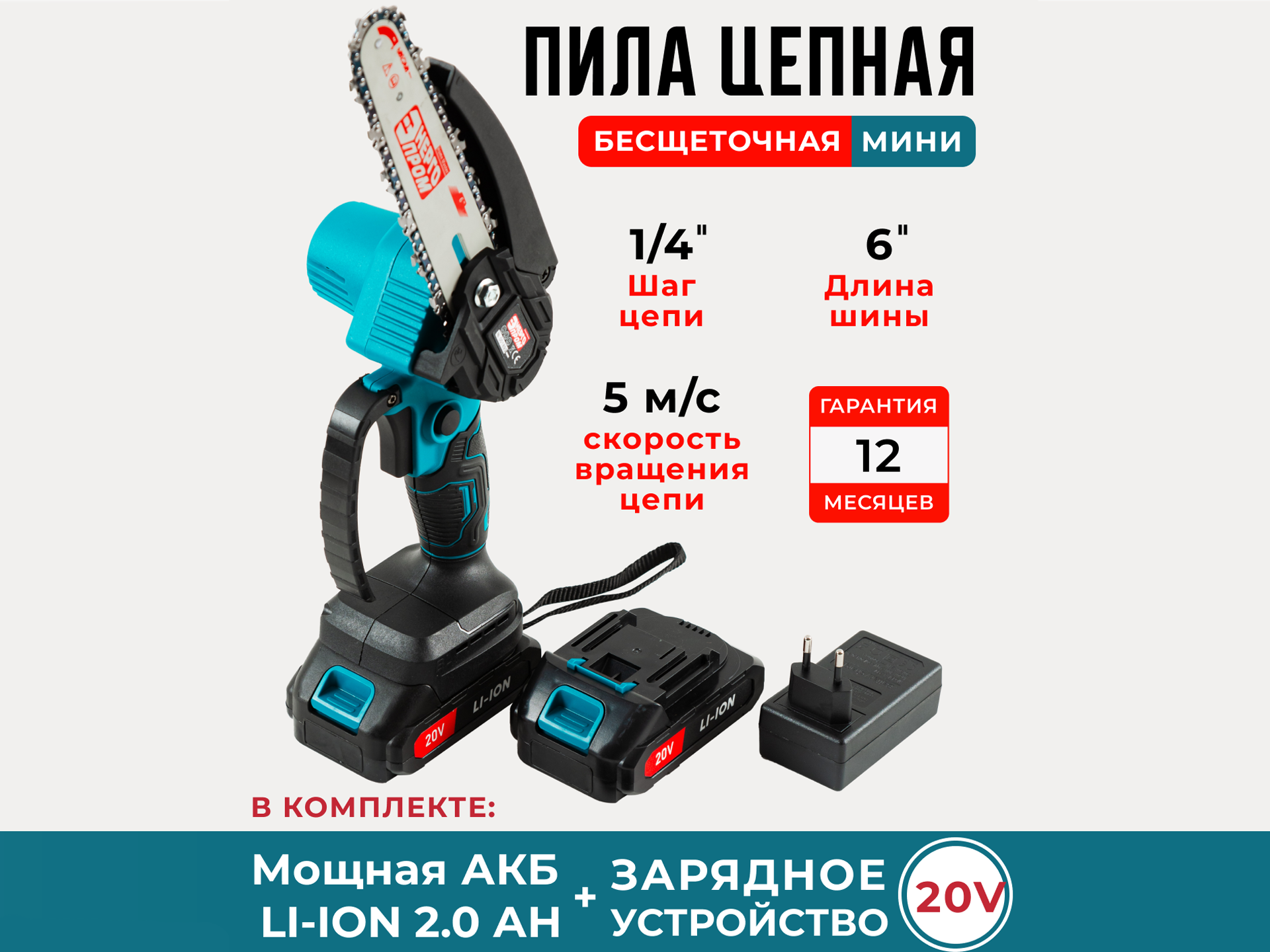 

Аккумуляторная цепная пила Энергопром 20V 2.0Ah 227935828, 20V 2.0Ah