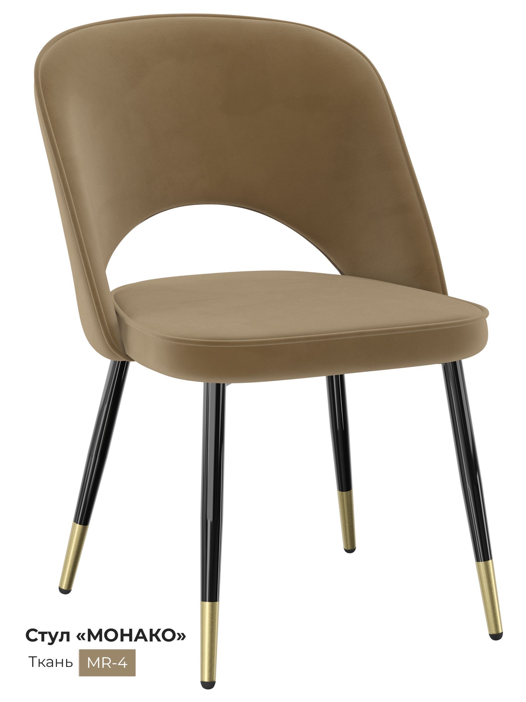 Обеденный стул Milavio Монако light, коричневая горчица