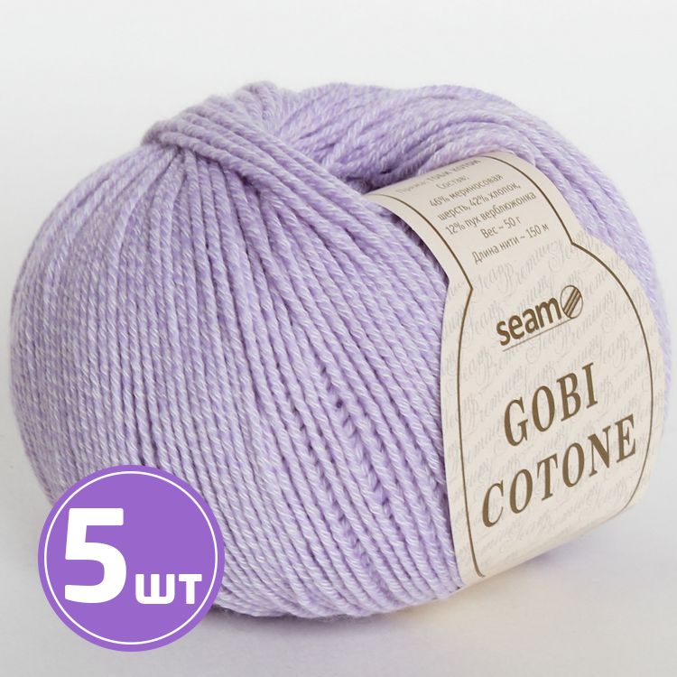 

Пряжа SEAM GOBI COTONE 09 светло-сиреневый 5 шт по 50 г, Фиолетовый