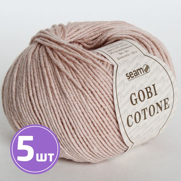 

Пряжа SEAM GOBI COTONE 05 пудра 5 шт по 50 г, Розовый