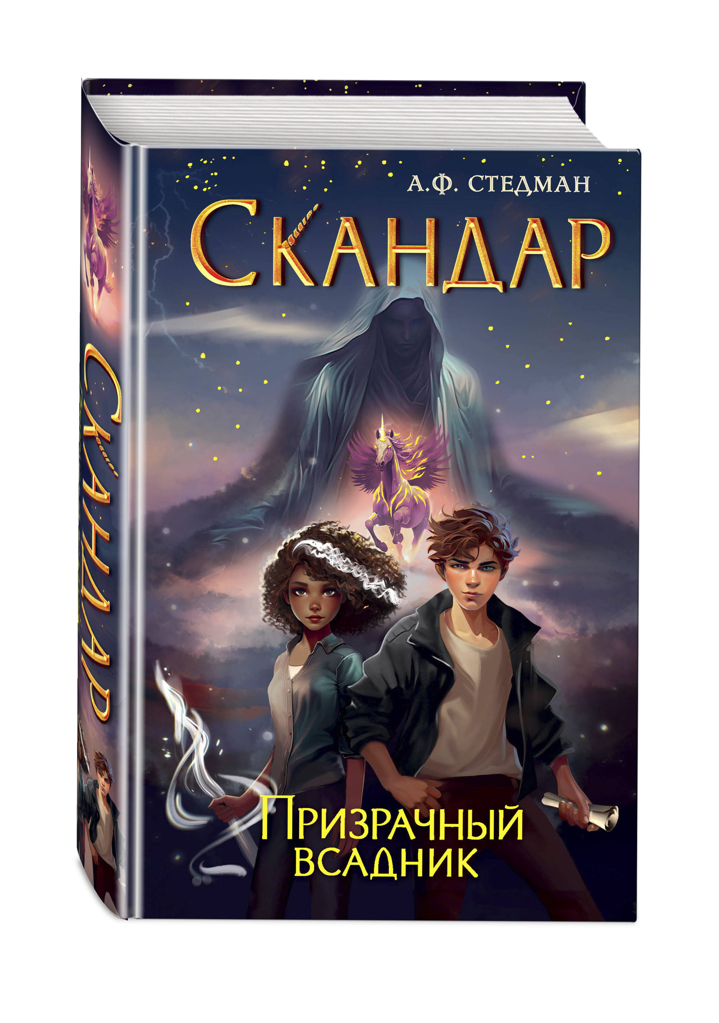 

Скандар. Призрачный всадник (#2)