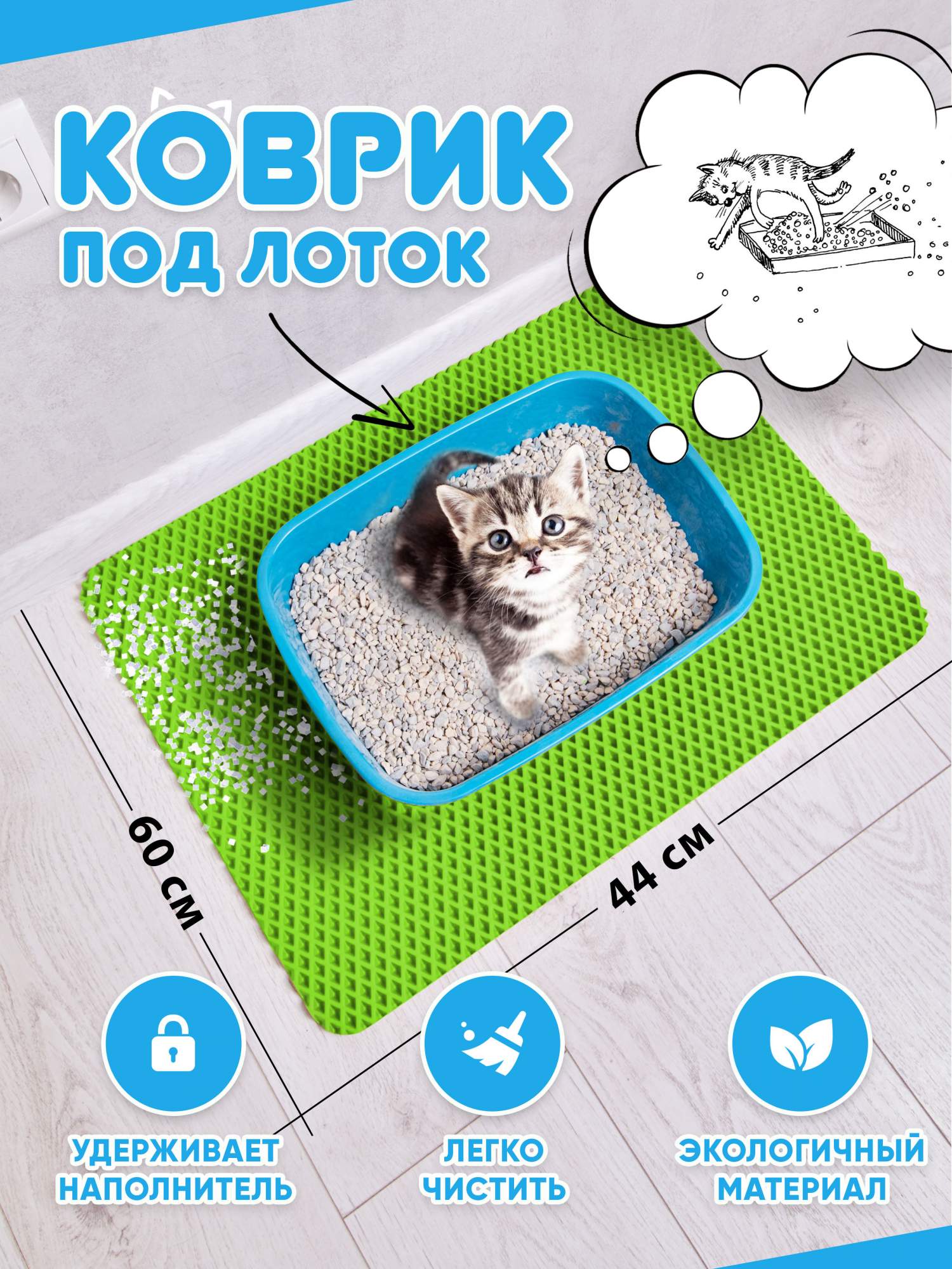 Коврик под туалетный лоток для кошек Prime-Avto, салатовый, EVA, 60x44 см