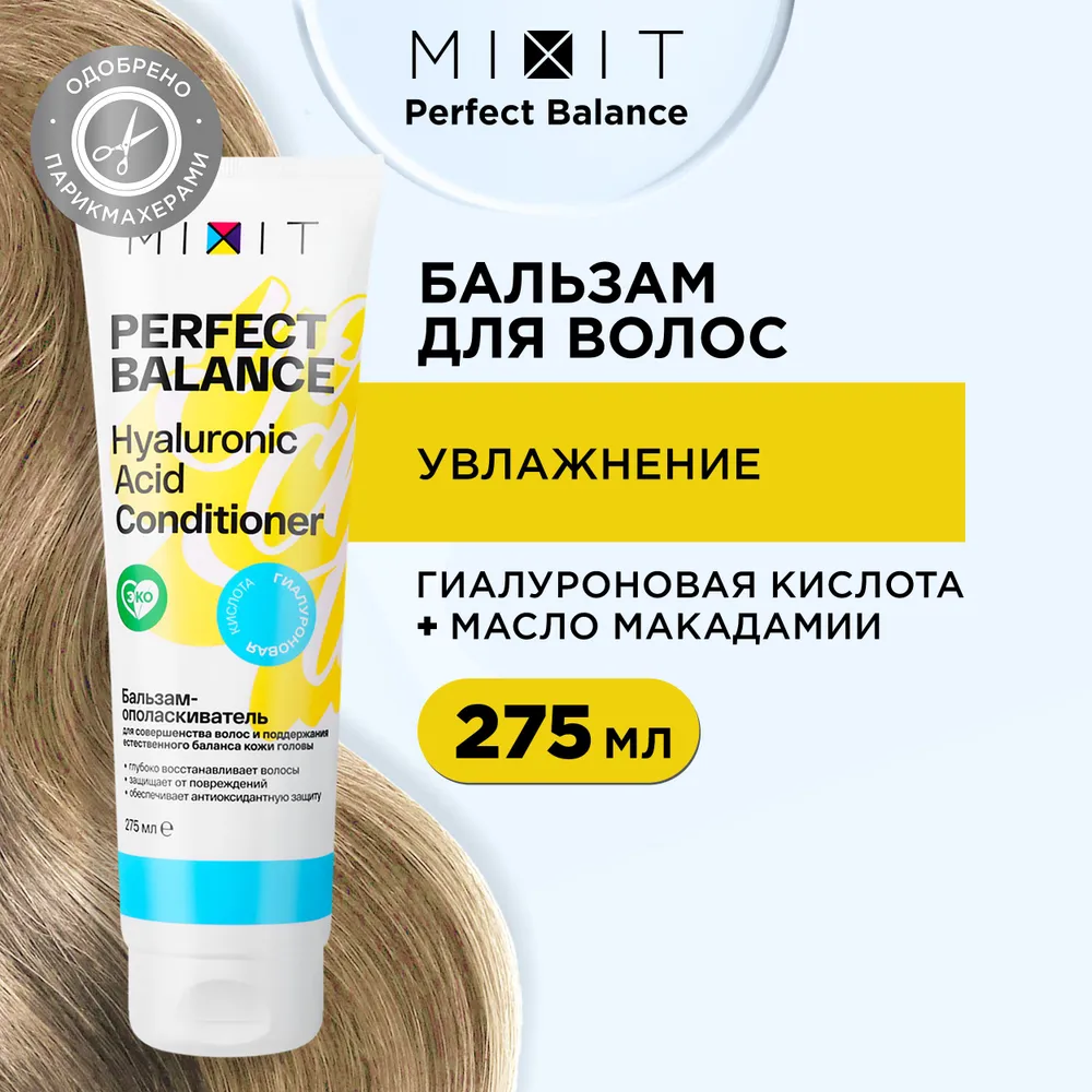 

Кондиционер для волос MIXIT PERFECT BALANCE Hyaluronic acid conditioner, 275 мл, PERFECT BALANCE Hyaluronic acid conditioner, 275 ml