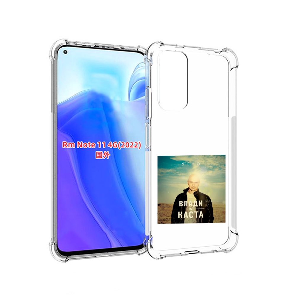 

Чехол MyPads Ясно! Влади для Xiaomi Redmi Note 11 4G ( Глобальная версия ), Tocco