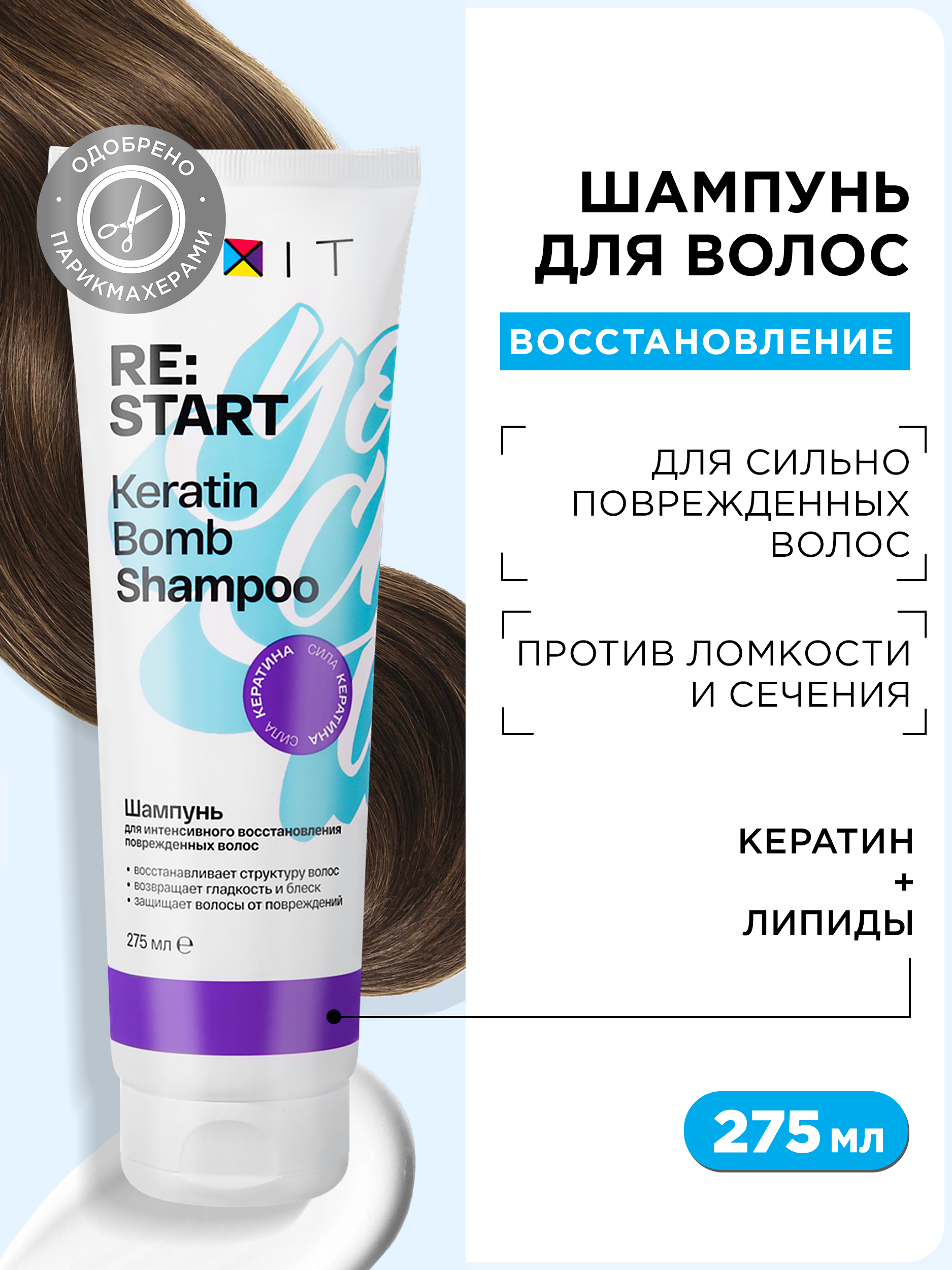 Шампунь MIXIT RESTART Keratin bomb shampoo 275 мл 523₽