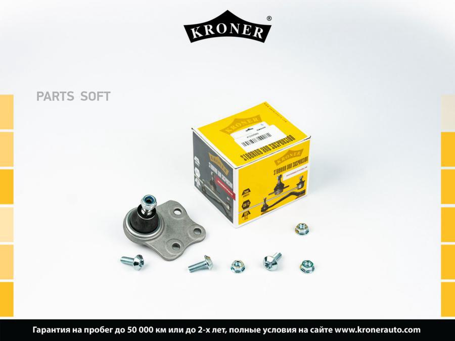 

Опора Шаровая KRONER K330580