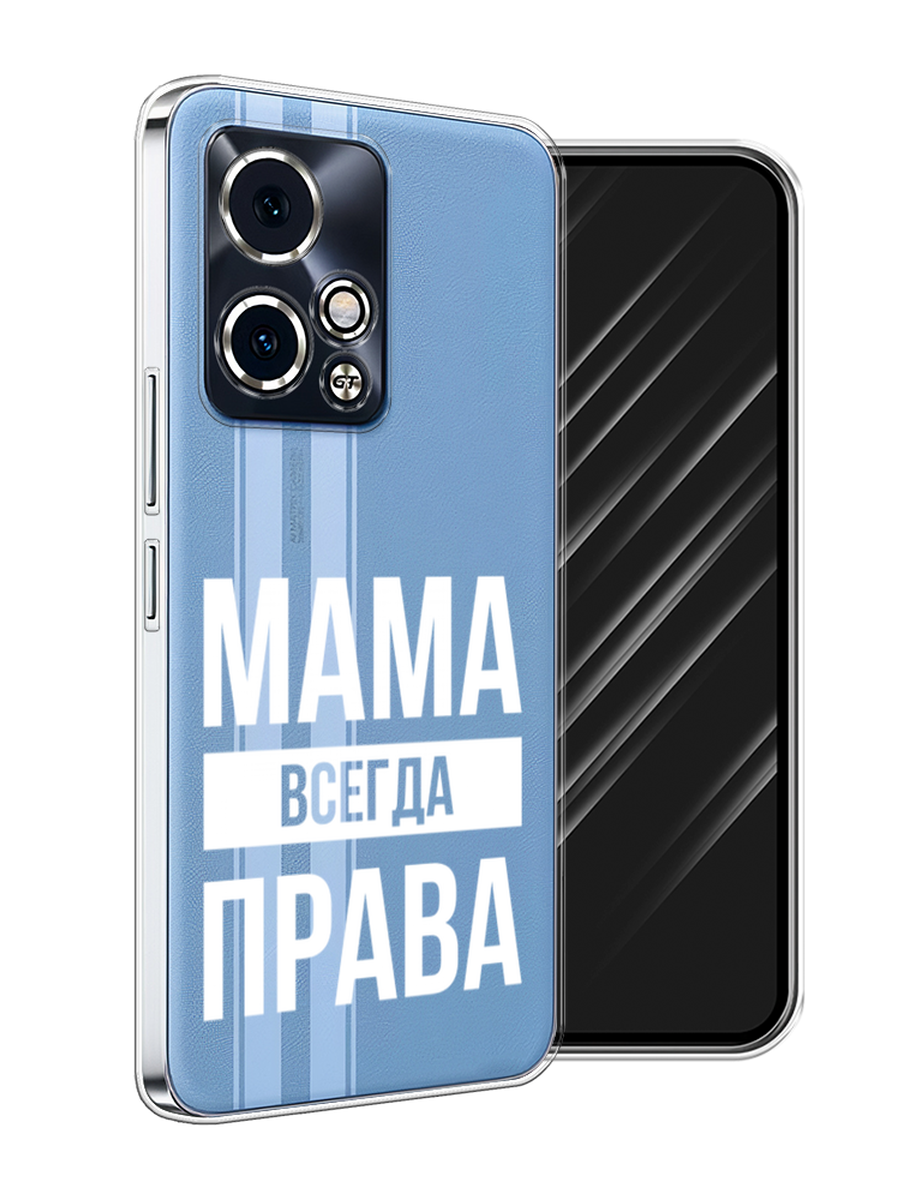 

Чехол Awog на Honor 90 GT "Мама права", Серый;прозрачный;белый, 6123450-1