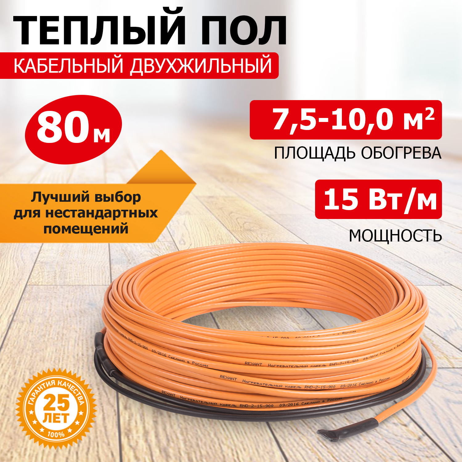 

Теплый пол REXANT Standard, 1200Вт/80м/ S обогрева, м2: 7,5-10,0, двухжильный, RND -80-1200