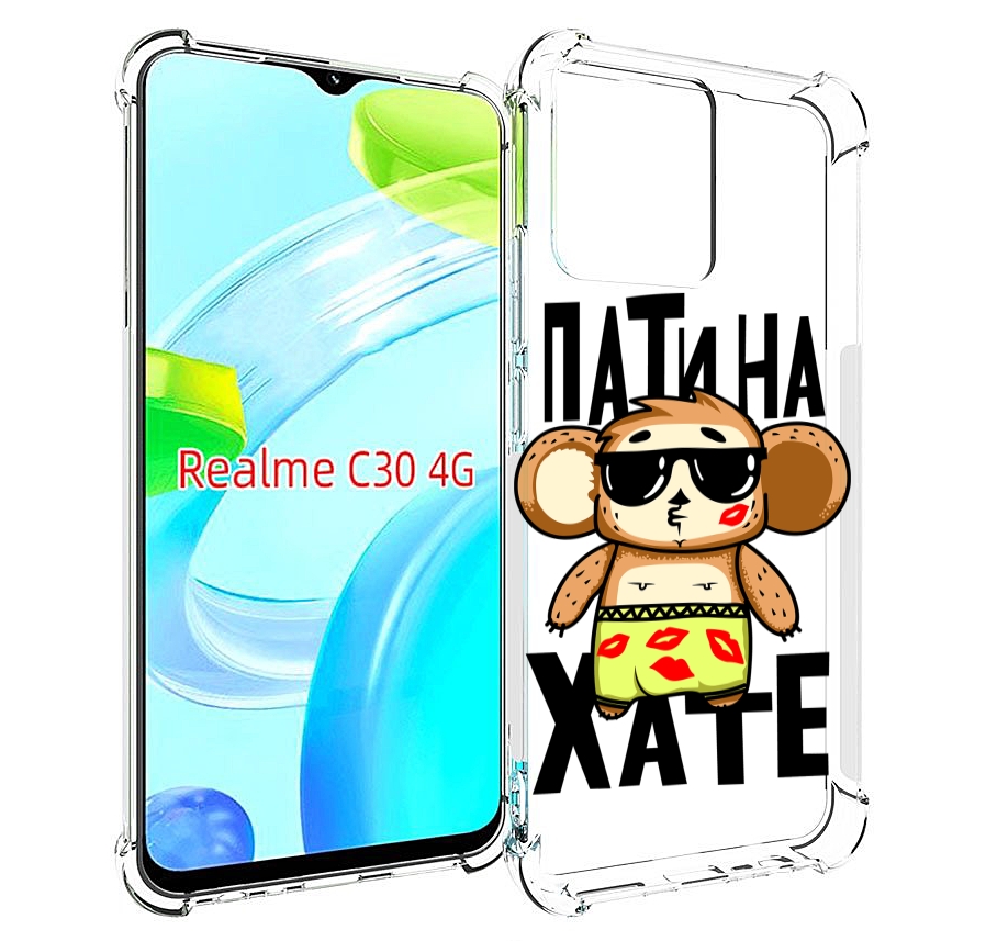 

Чехол MyPads Пати на Хате для Realme C30 4G / Narzo 50i Prime, Прозрачный, Tocco