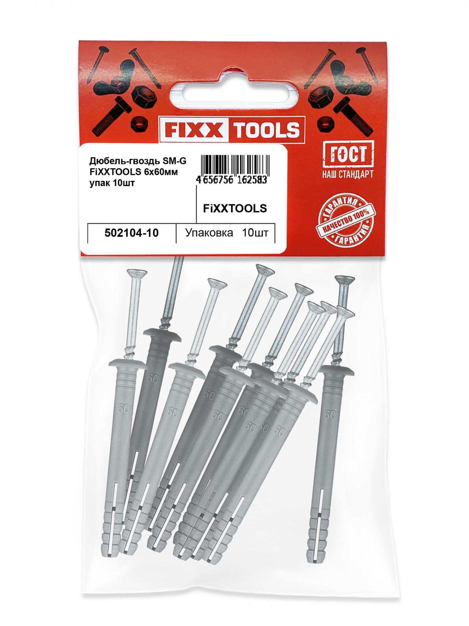 фото Дюбель-гвоздь fixxtools sm-g 6х60мм упак 10шт