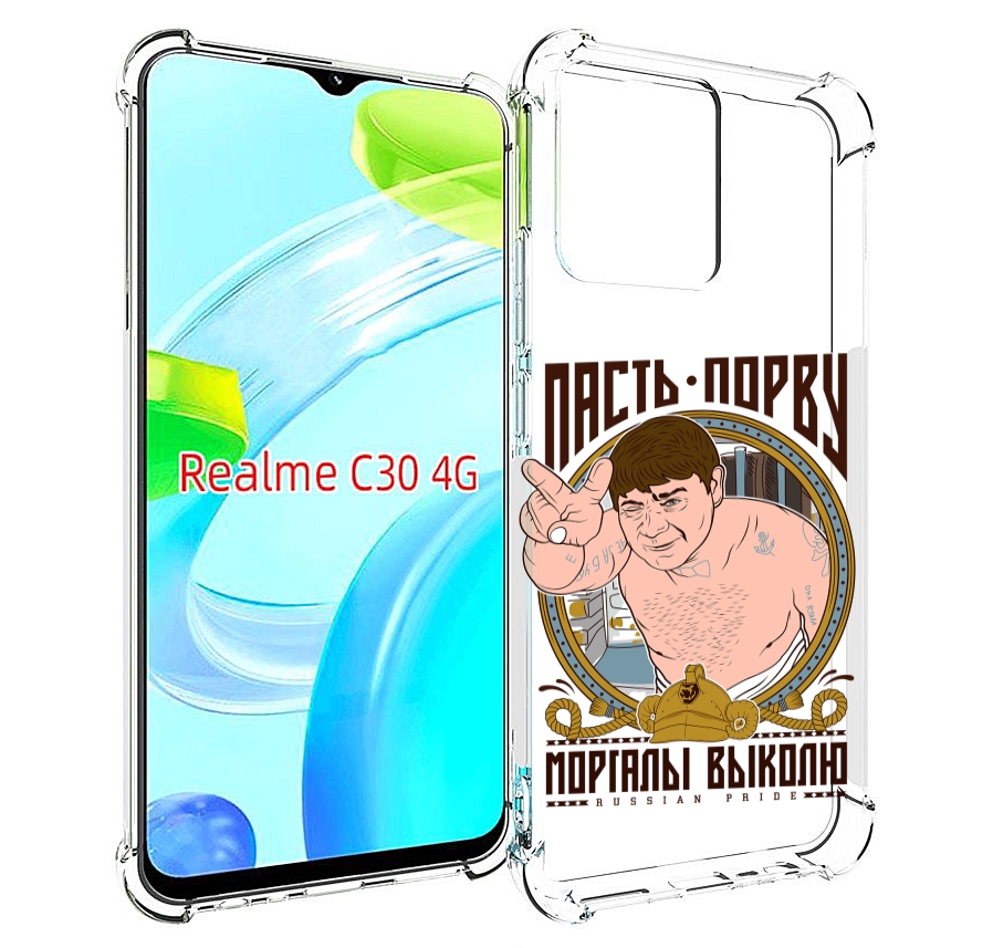 

Чехол MyPads Пасть порву для Realme C30 4G / Narzo 50i Prime, Прозрачный, Tocco
