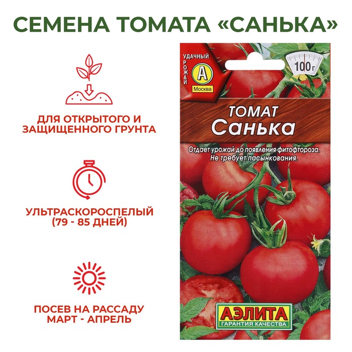 

Семена томат Аэлита Санька 1523671 4 уп.