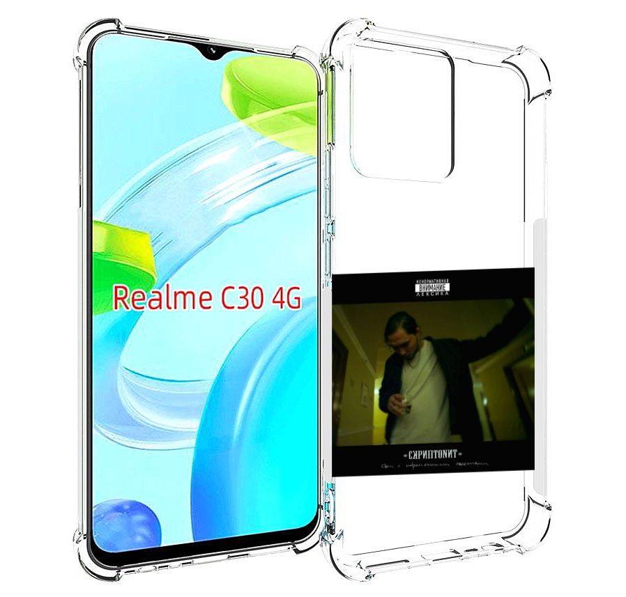 

Чехол MyPads Дом с нормальными явлениями Скриптонит для Realme C30 4G / Narzo 50i Prime, Прозрачный, Tocco