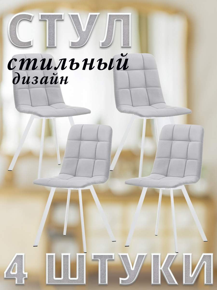

Комплект стульев Leset SKY PROFIL с белыми ножками велюр Дымчатый, 4 шт, SKY PROFIL