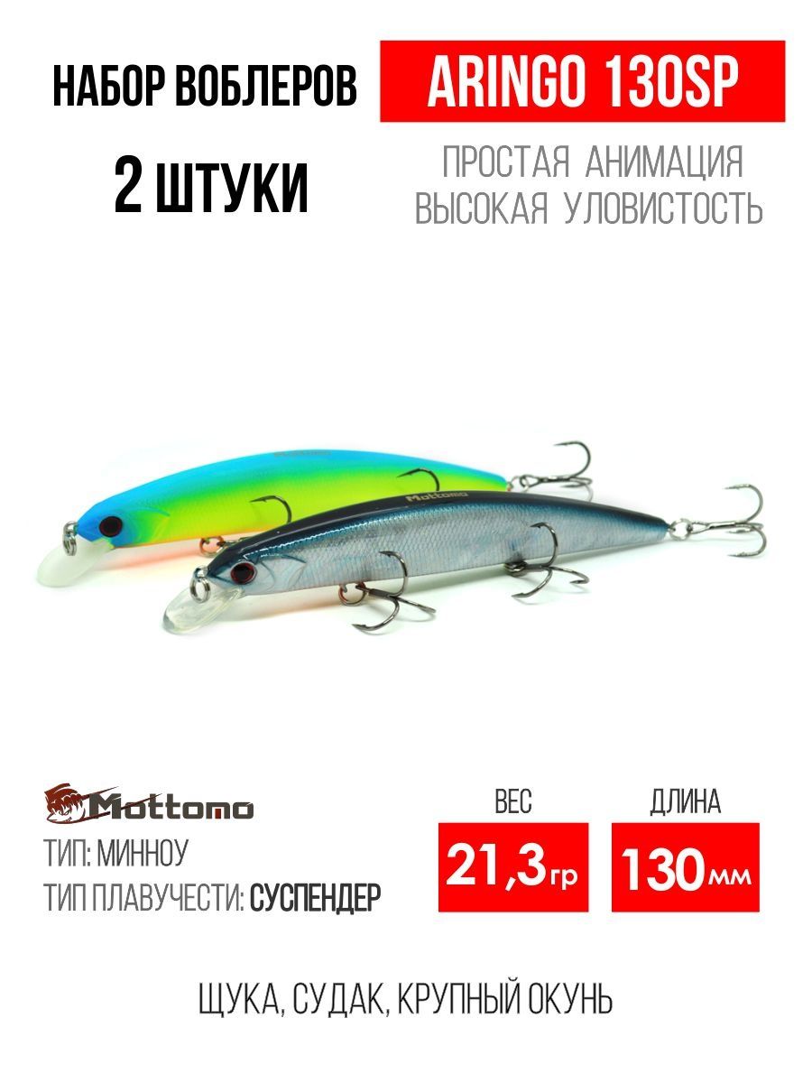 

Набор воблеров Mottomo Aringo 130SP "2 в1" цв.mix-1, Aringo