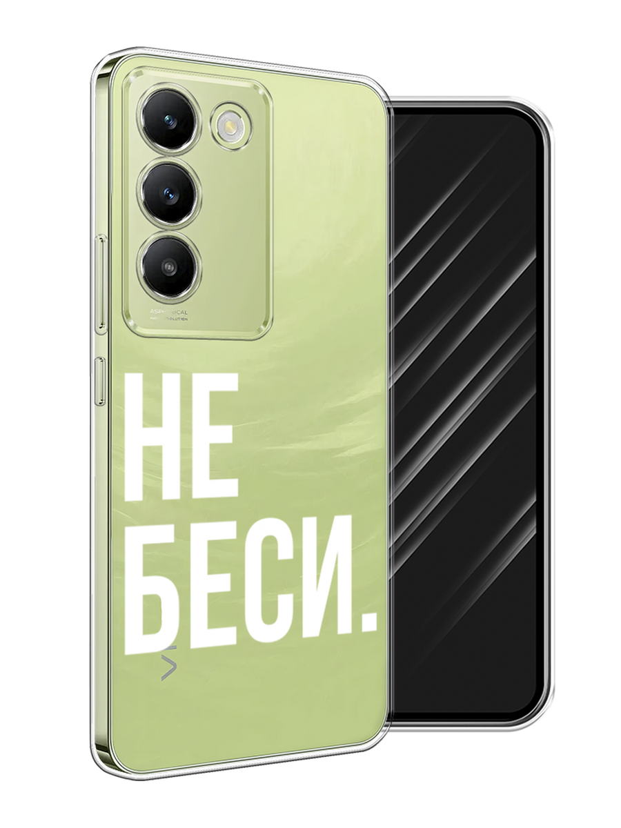 

Чехол Awog на Vivo V30 lite 4G "Не беси", Серый;бежевый, 2610350-1