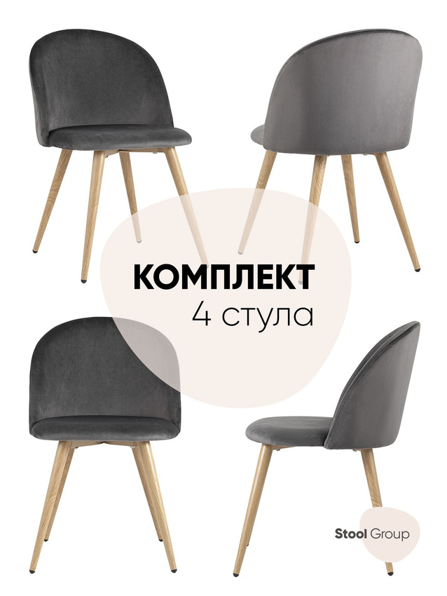 

Стул для кухни Stool Group Лион, велюр, серый 4 стула, Лион