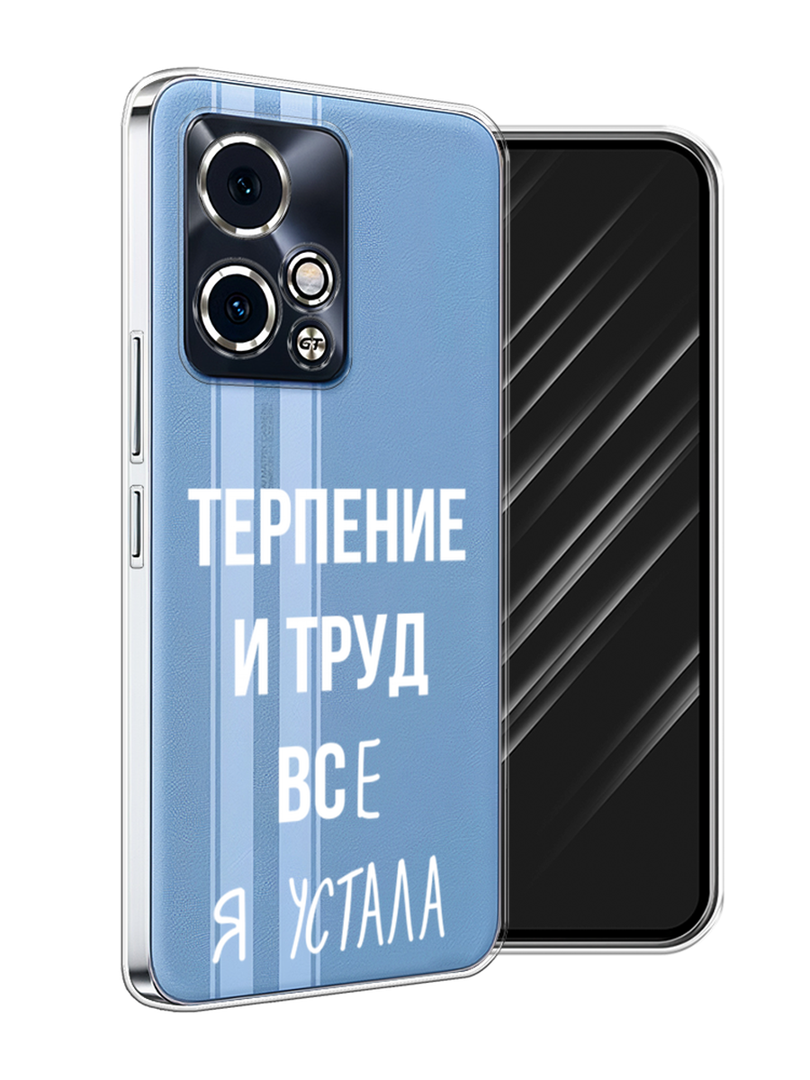 

Чехол Awog на Honor 90 GT "Все я устала", Белый;серый;прозрачный, 6123450-1