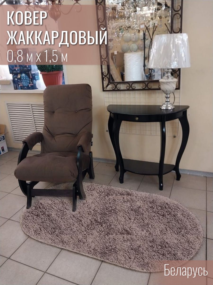 

Ковер комнатный Шегги Витебские ковры 58 овал 08х15, Шегги