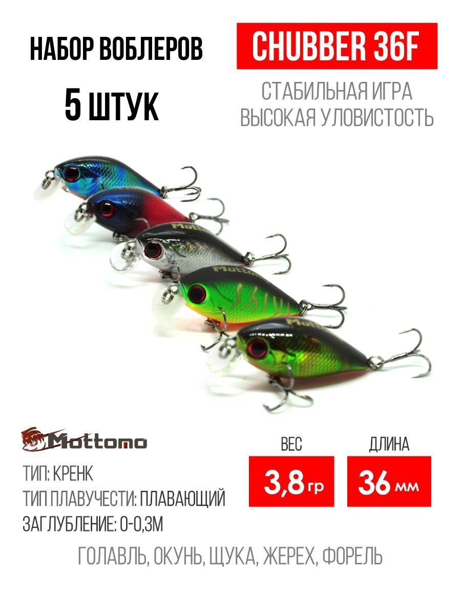 

Набор воблеров Mottomo Chubber 36F "5 в1" цв.mix-2, Chubber
