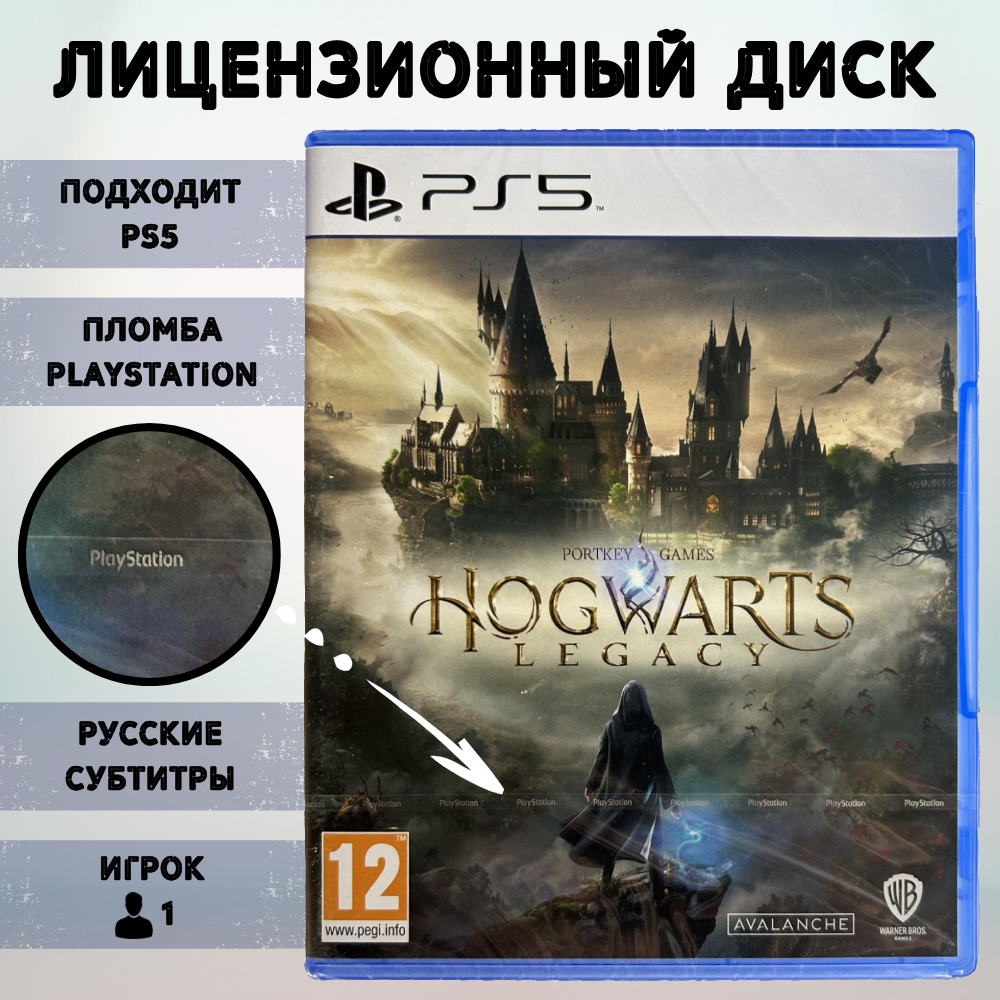 Игра Hogwarts Legacy PlayStation 5 русские субтитры 4590₽