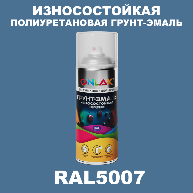 

Грунт-эмаль полиуретановая ONLAK RAL5007, Синий, RAL-PUPM-SPREY