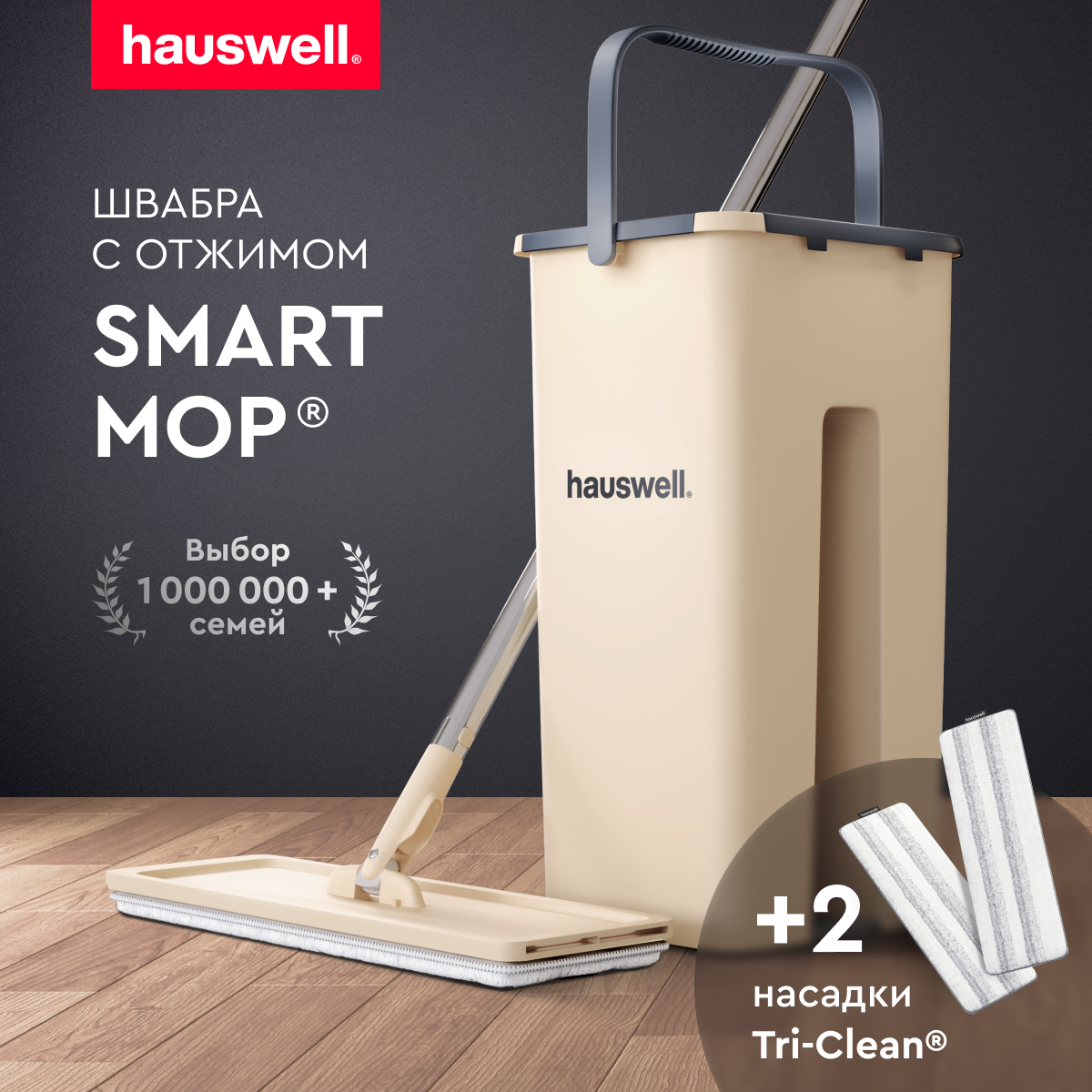 Швабра c отжимом и ведром Smart Mop