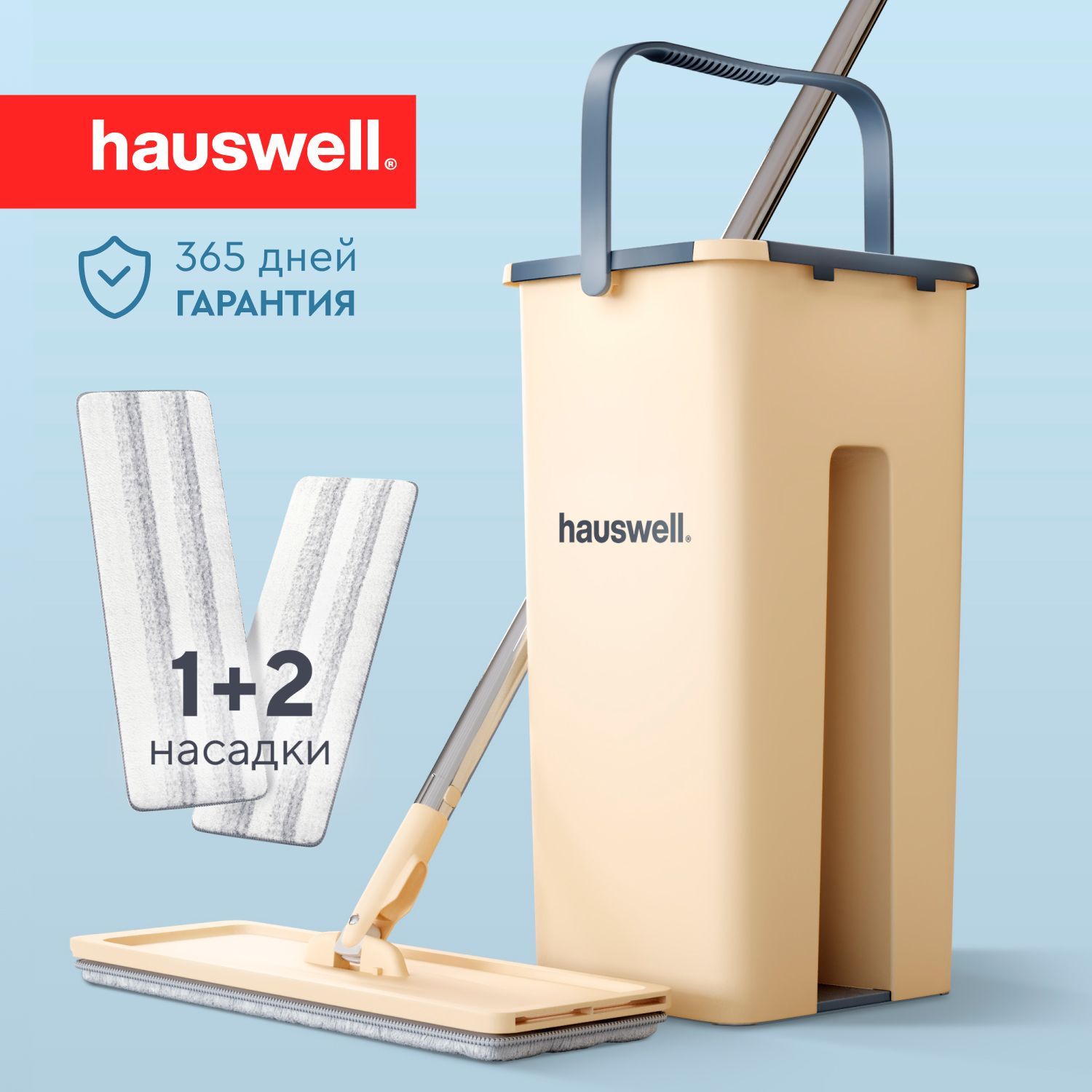 Швабра c отжимом и ведром на 8 л Hauswell Smart Mop, бежевый