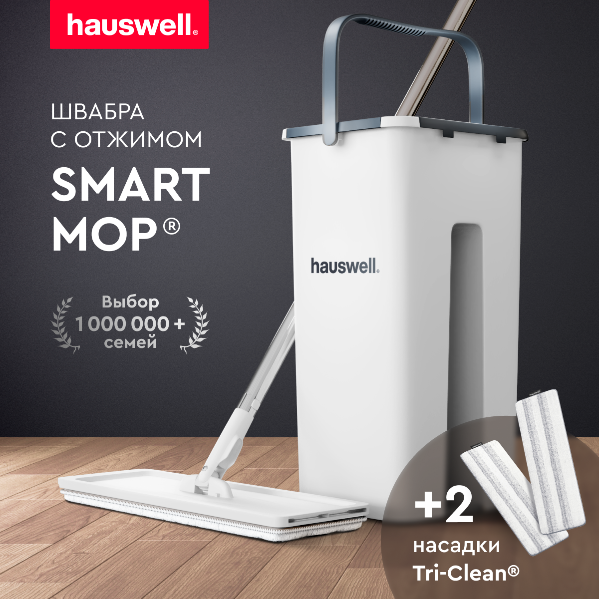 Швабра c отжимом и ведром Smart Mop