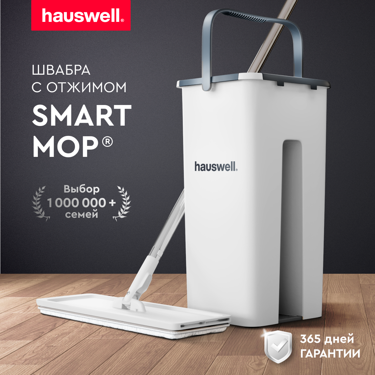 Швабра c отжимом и ведром Smart Mop