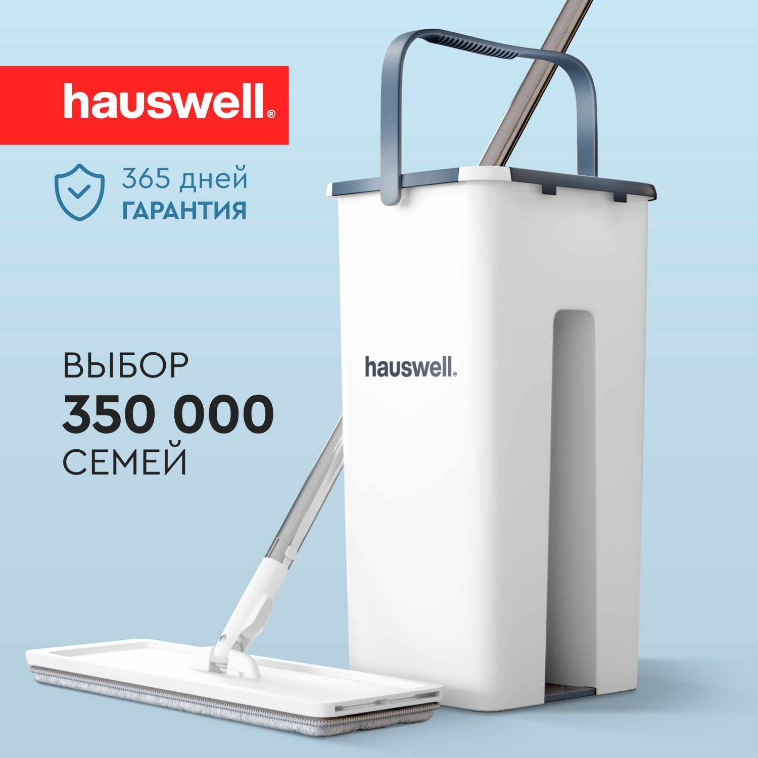 Швабра c отжимом и ведром на 8 л Hauswell Smart Mop насадка в комплекте, белый