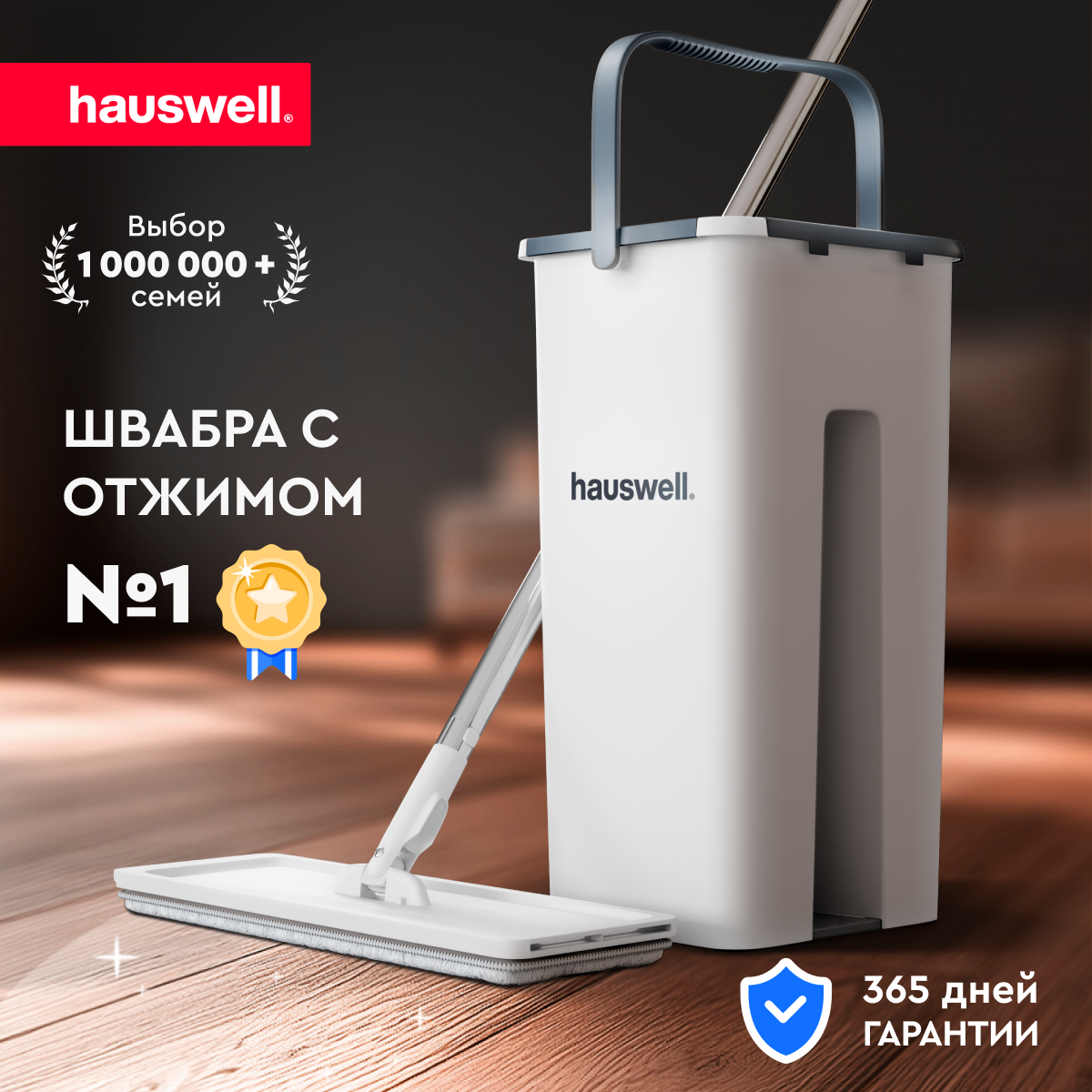 Швабра c отжимом и ведром на 8 л Hauswell Smart Mop насадка в комплекте, белый