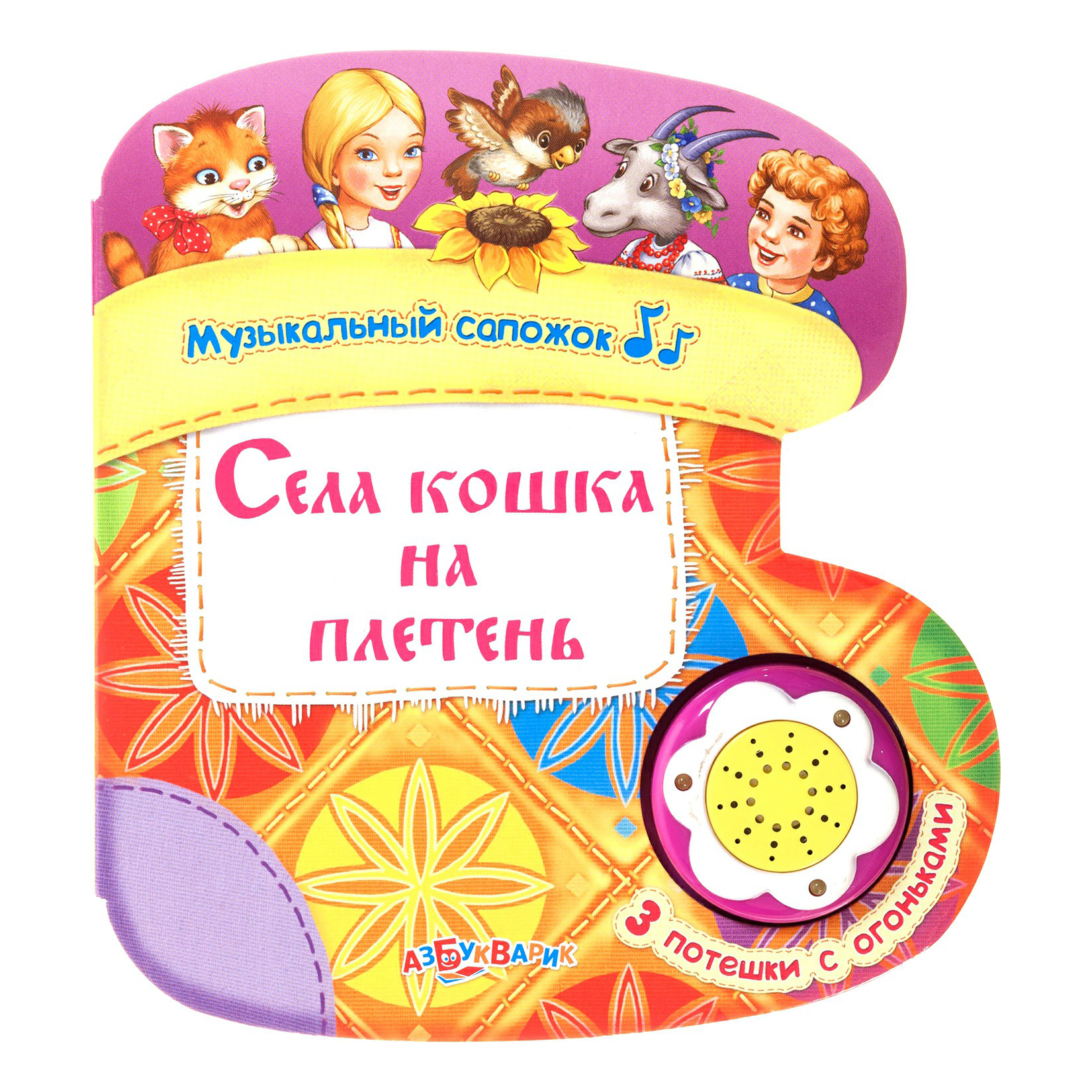 

Потешки в сапожке в ассортименте