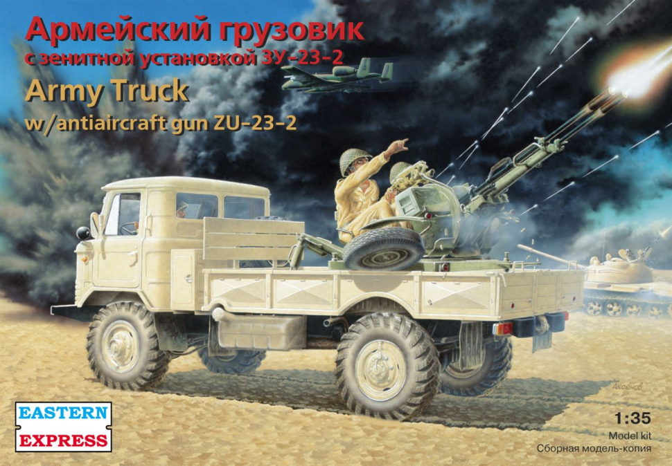 

Сборная модель армейского грузовика ГАЗ-66 с зенитной установкой ЗУ-23-2 1/35