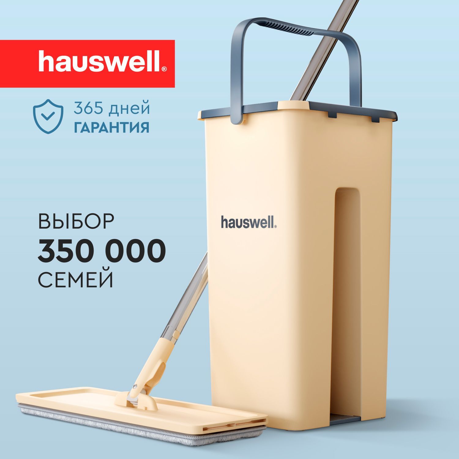 Швабра c отжимом и ведром на 8 л Hauswell Smart Mop насадка в комплекте, бежевый