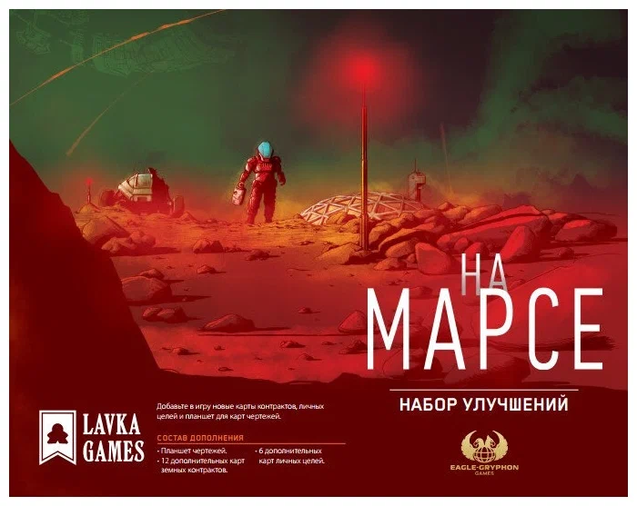 

Набор улучшений Lavka Games для игры На марсе, Доп