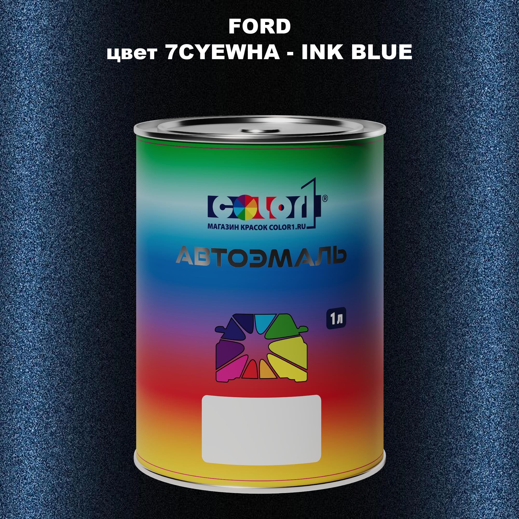 

Автомобильная краска COLOR1 для FORD, цвет 7CYEWHA - INK BLUE, Синий