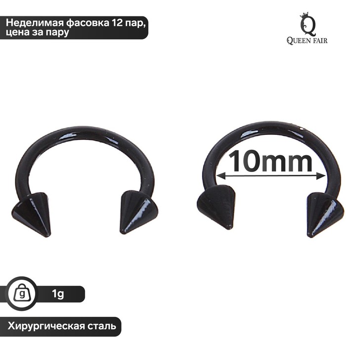 

Комплект пирсинга для брови из стали Queen fair 1399483, 1399483