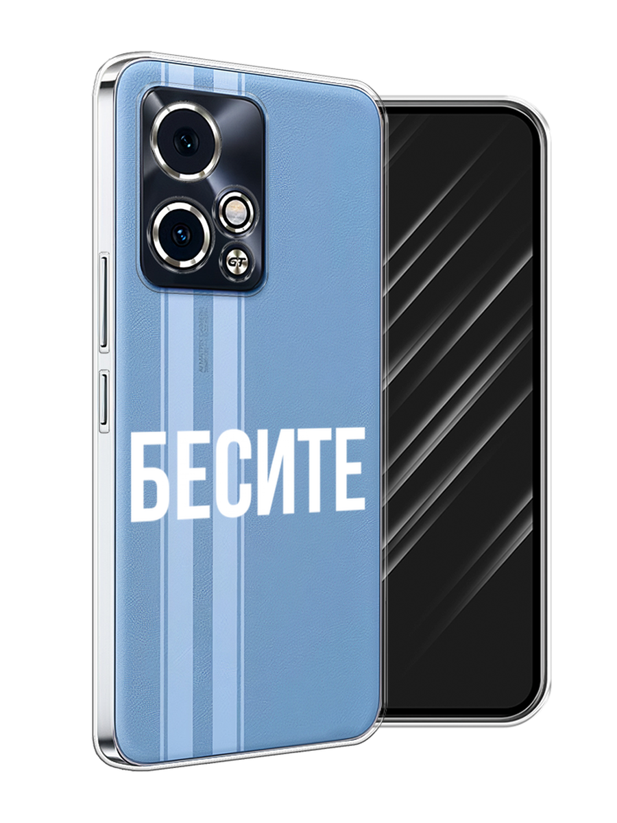 

Чехол Awog на Honor 90 GT "Бесите", Прозрачный;бежевый;белый, 6123450-1