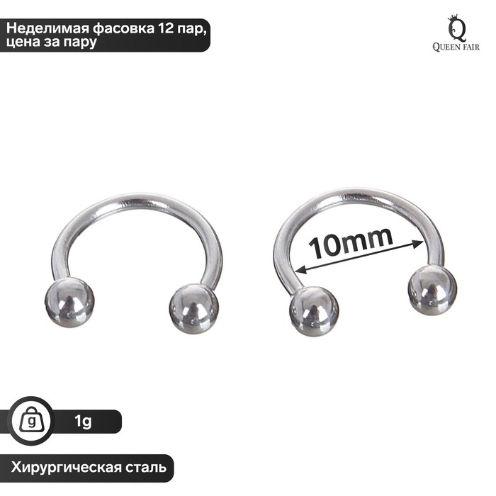 

Комплект пирсинга для брови из стали Queen fair 1399485, 1399485