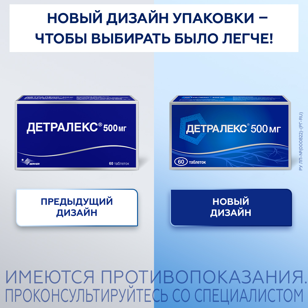 

Детралекс таблетки 500 мг 60 шт., Детралекс 500 мг