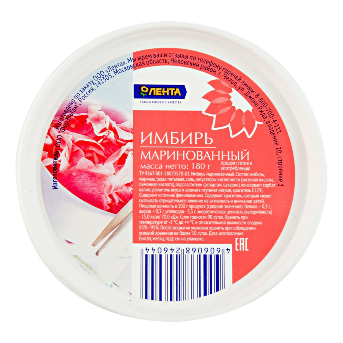 

Имбирь Лента маринованный 180 г