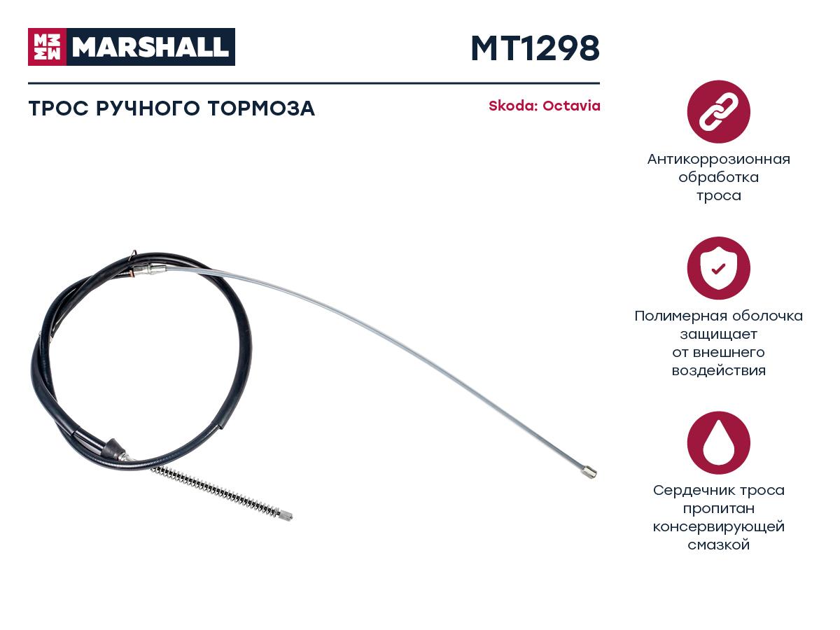 

Трос ручного тормоза Skoda Octavia I (A4) 96-, OEM: 1J0609721AS; 1J0609721BA