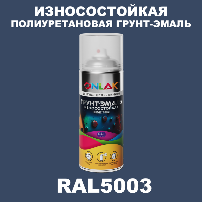 

Грунт-эмаль полиуретановая ONLAK RAL5003, Синий, RAL-PUPM-SPREY