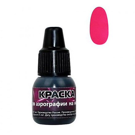 фото Краска nail4you, для аэрографии №08