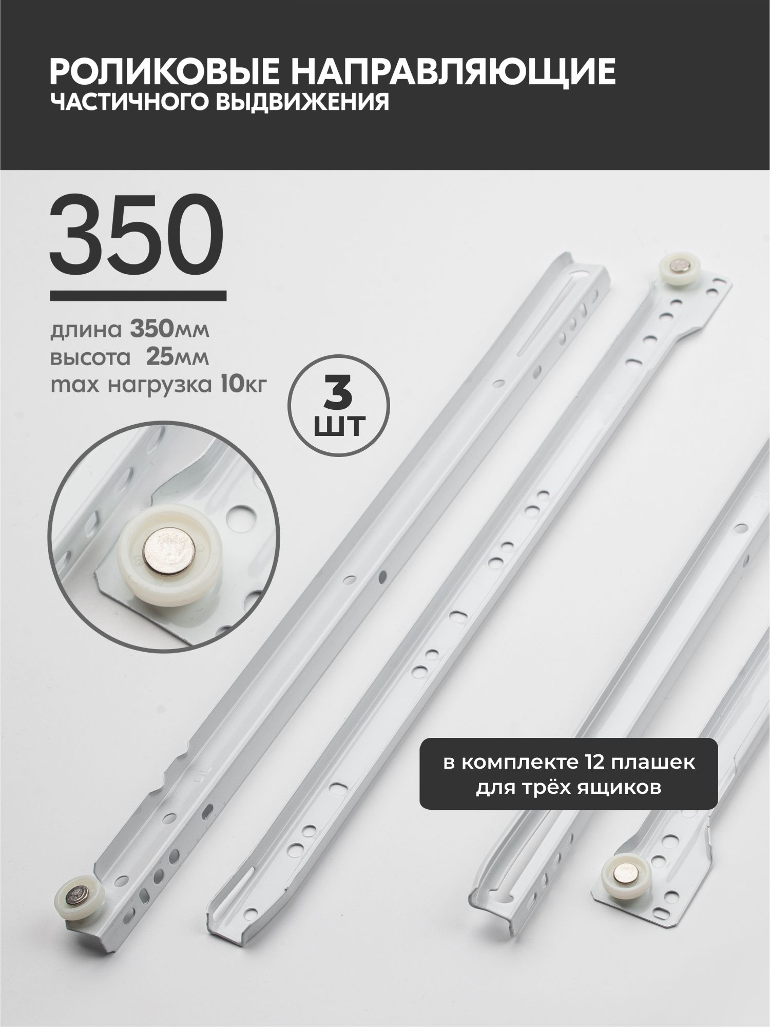 

Роликовые направляющие Laurus R3481, Белый