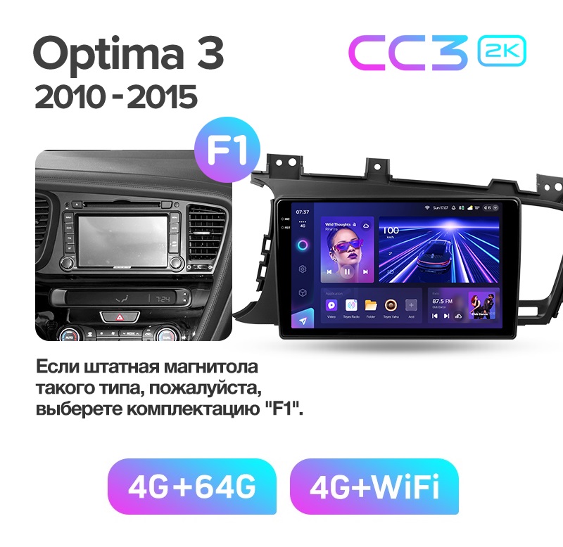 Магнитола TEYES KIA OPTIMA 3 комплектация F1 CC3 2K 464ГБ 3789000₽